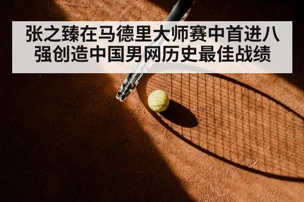 clay court tennis match