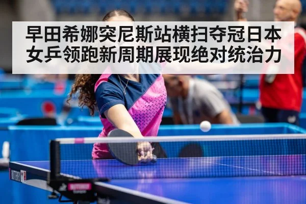 Japan women's table tennis team
